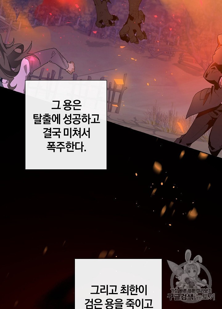 Trash of the Count's Family Ch.9 p55