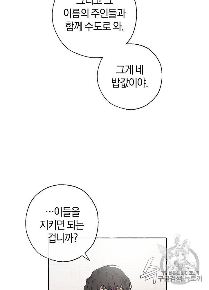 Trash of the Count's Family Ch.9 p59