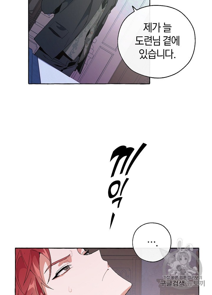 Trash of the Count's Family Ch.9 p79