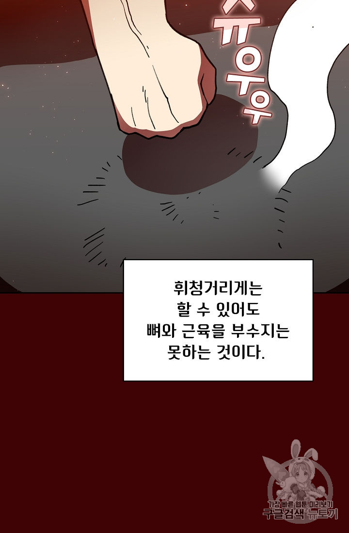 FFF-Class Trashero Ch.52 p11
