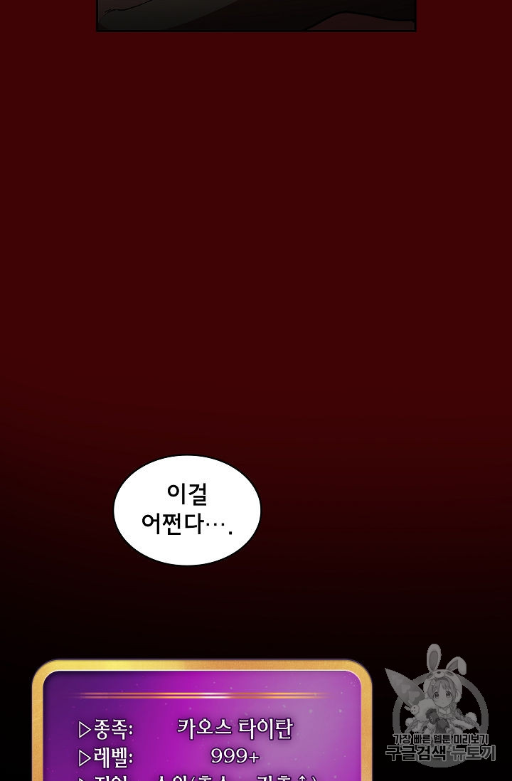 FFF-Class Trashero Ch.52 p14