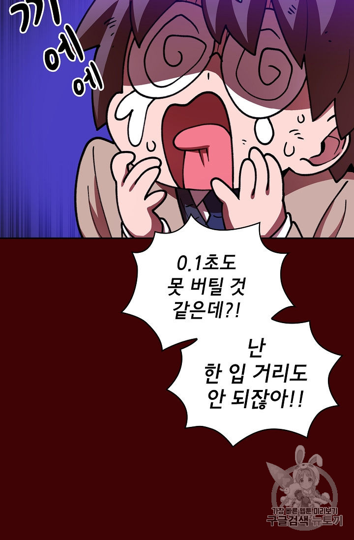 FFF-Class Trashero Ch.52 p31