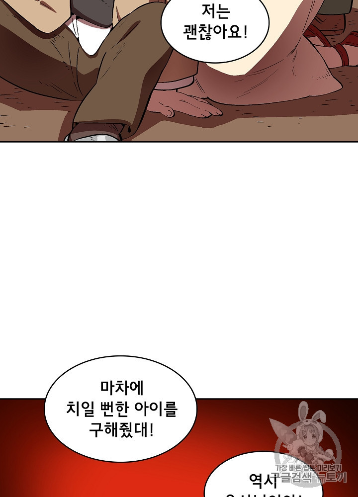 FFF-Class Trashero Ch.53 p105