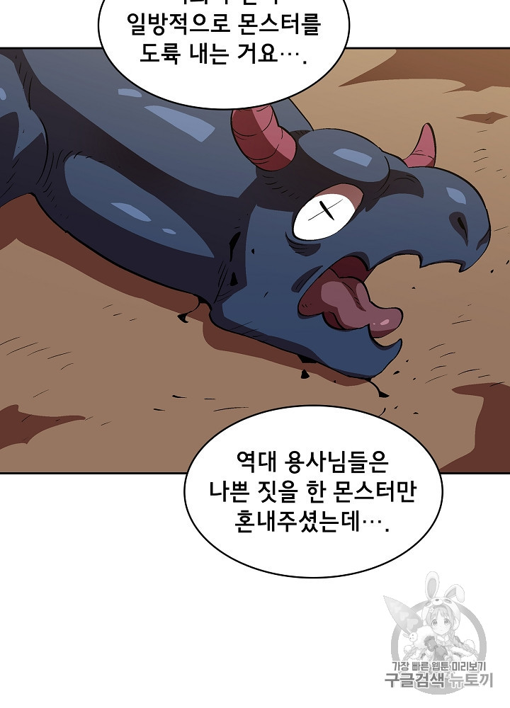 FFF-Class Trashero Ch.53 p17