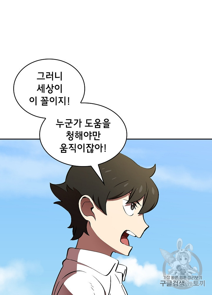 FFF-Class Trashero Ch.53 p18