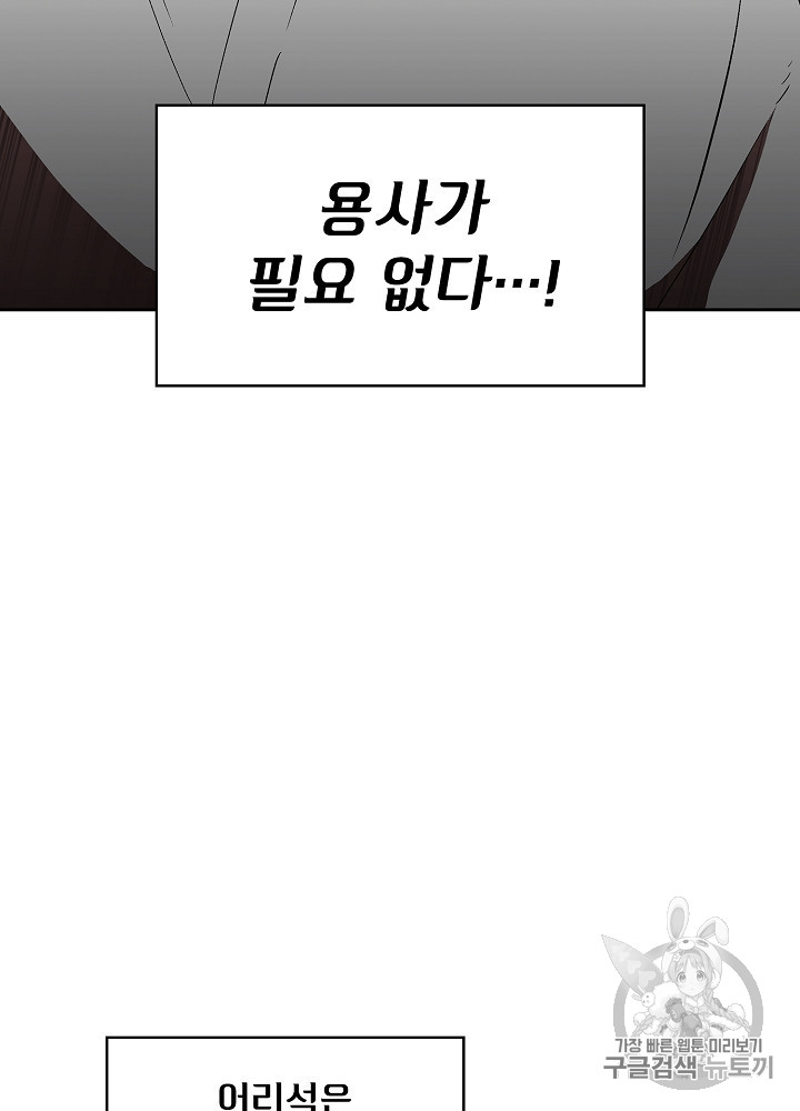 FFF-Class Trashero Ch.53 p25