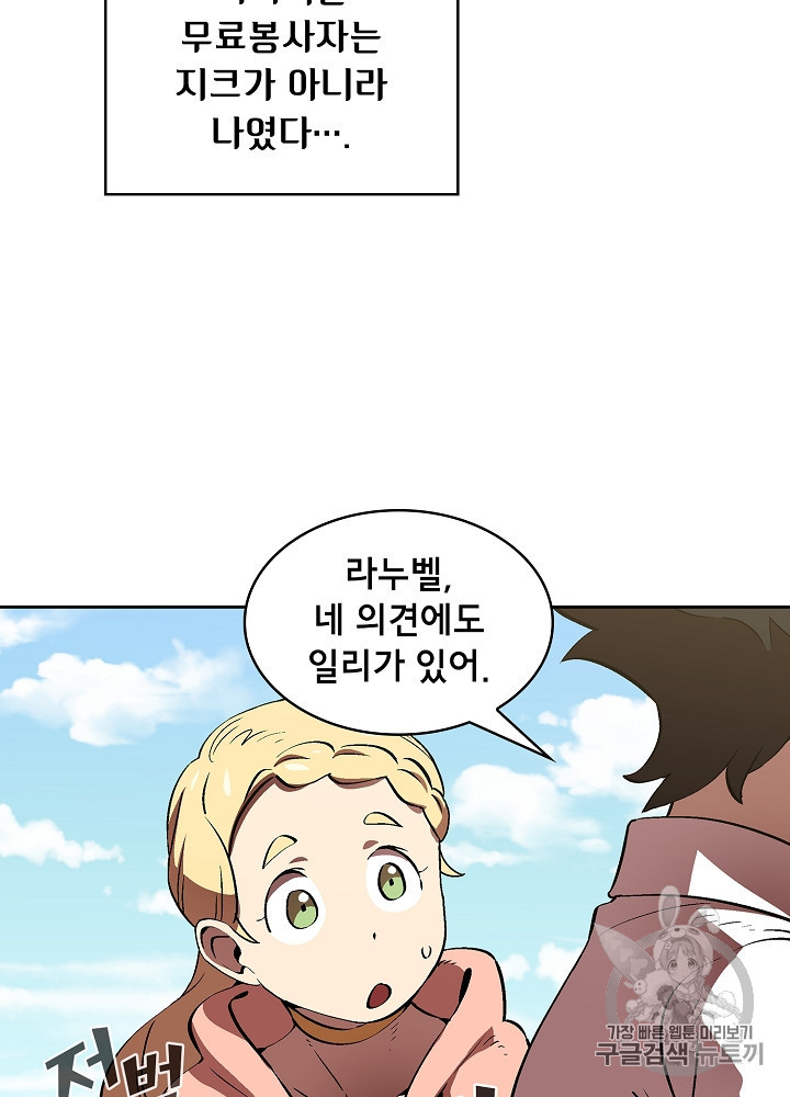 FFF-Class Trashero Ch.53 p26
