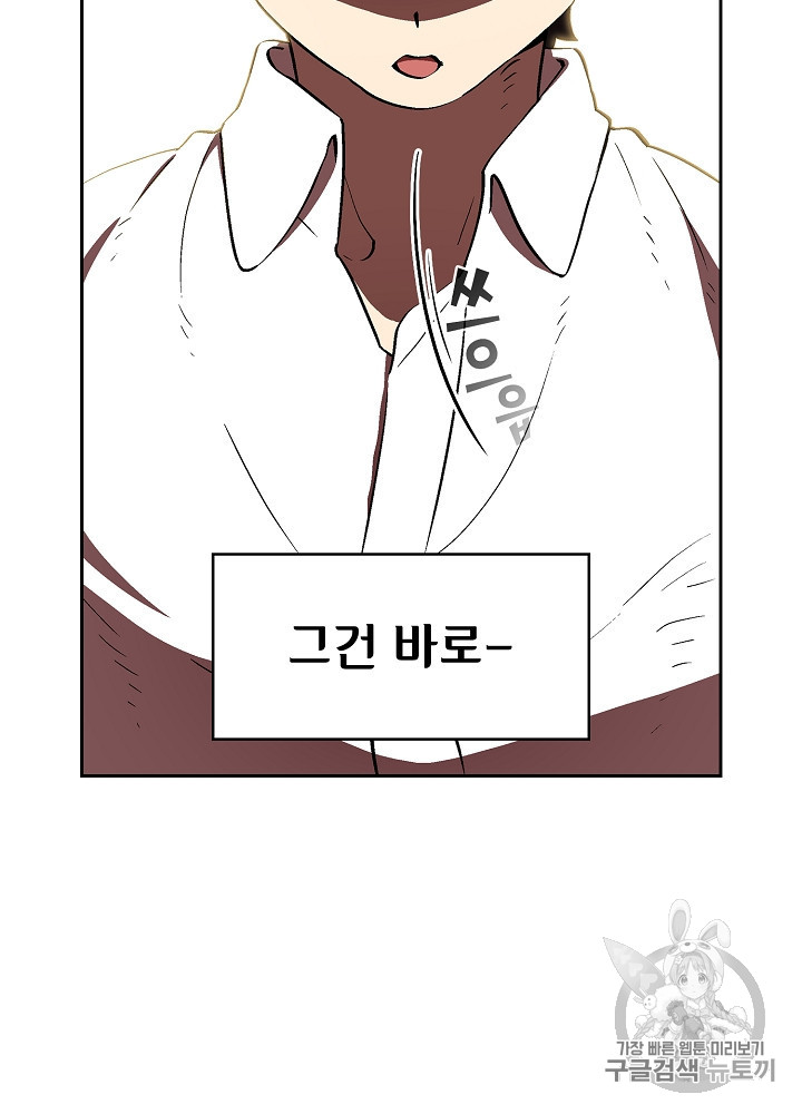 FFF-Class Trashero Ch.53 p28