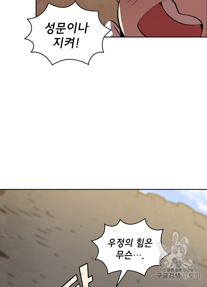 FFF-Class Trashero Ch.53 p64