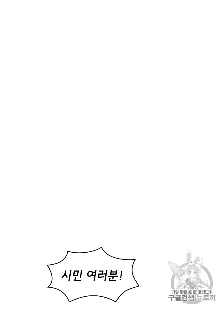 FFF-Class Trashero Ch.53 p96