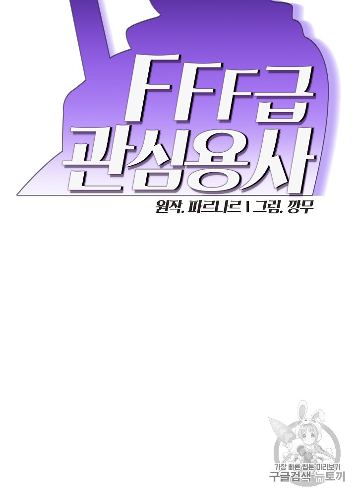 FFF-Class Trashero Ch.61 p18