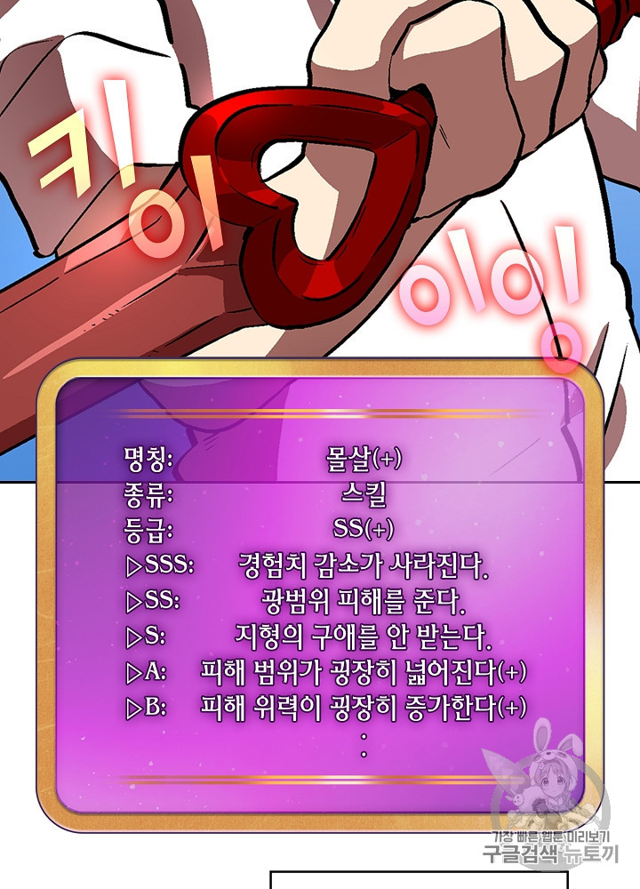 FFF-Class Trashero Ch.61 p21