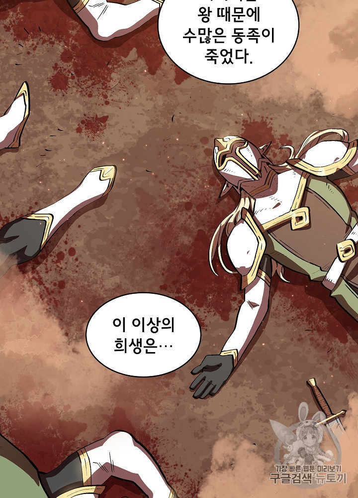 FFF-Class Trashero Ch.61 p47