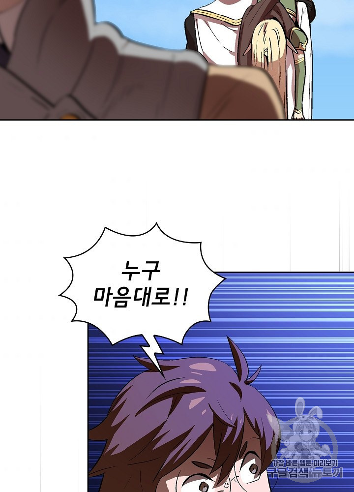 FFF-Class Trashero Ch.61 p58
