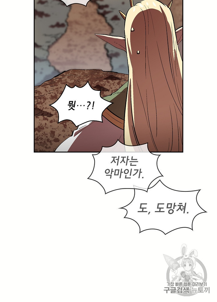 FFF-Class Trashero Ch.61 p7