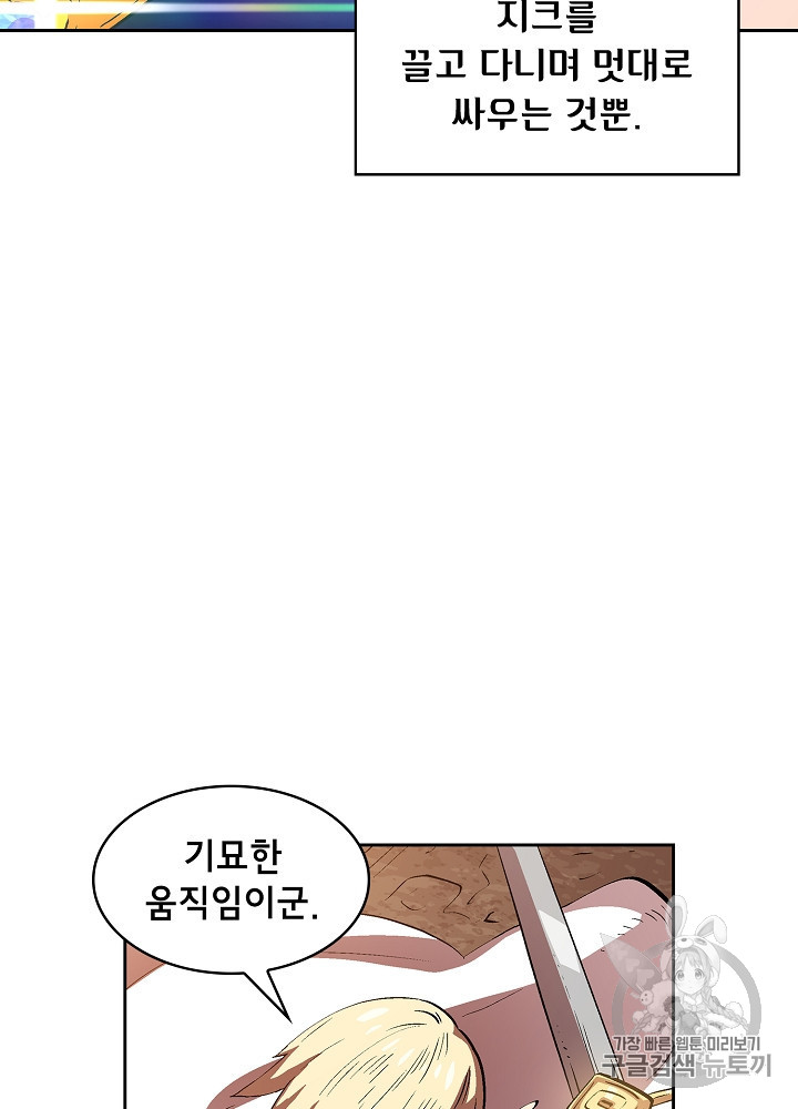 FFF-Class Trashero Ch.61 p81