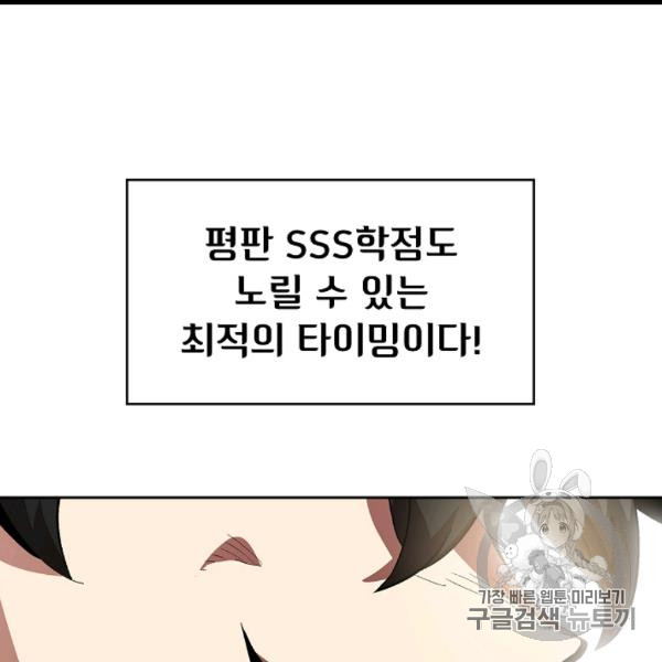 FFF-Class Trashero Ch.62 p143
