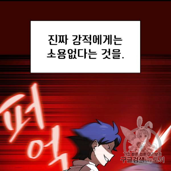 FFF-Class Trashero Ch.62 p41