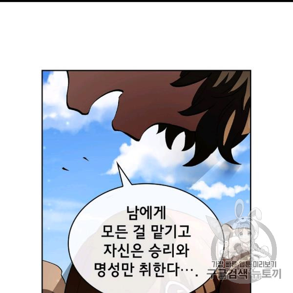 FFF-Class Trashero Ch.62 p48