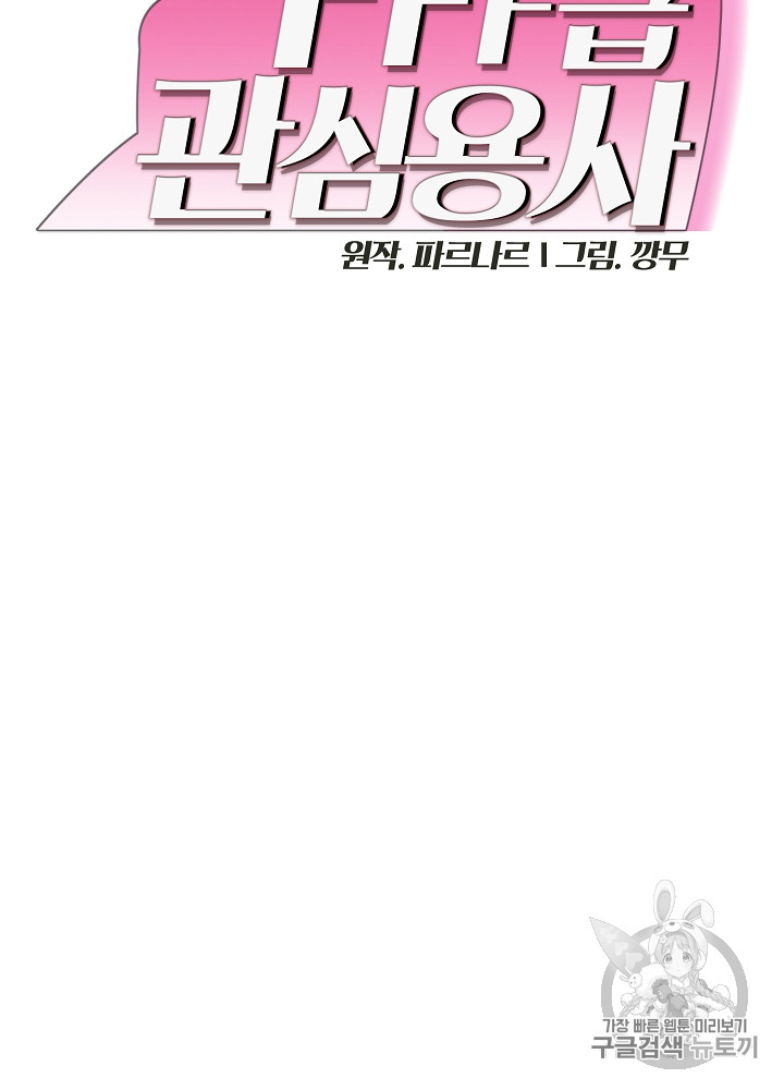 FFF-Class Trashero Ch.63 p10