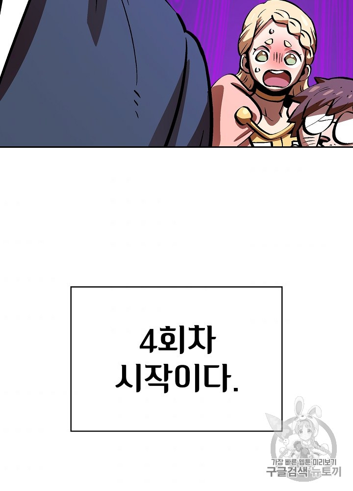 FFF-Class Trashero Ch.63 p109