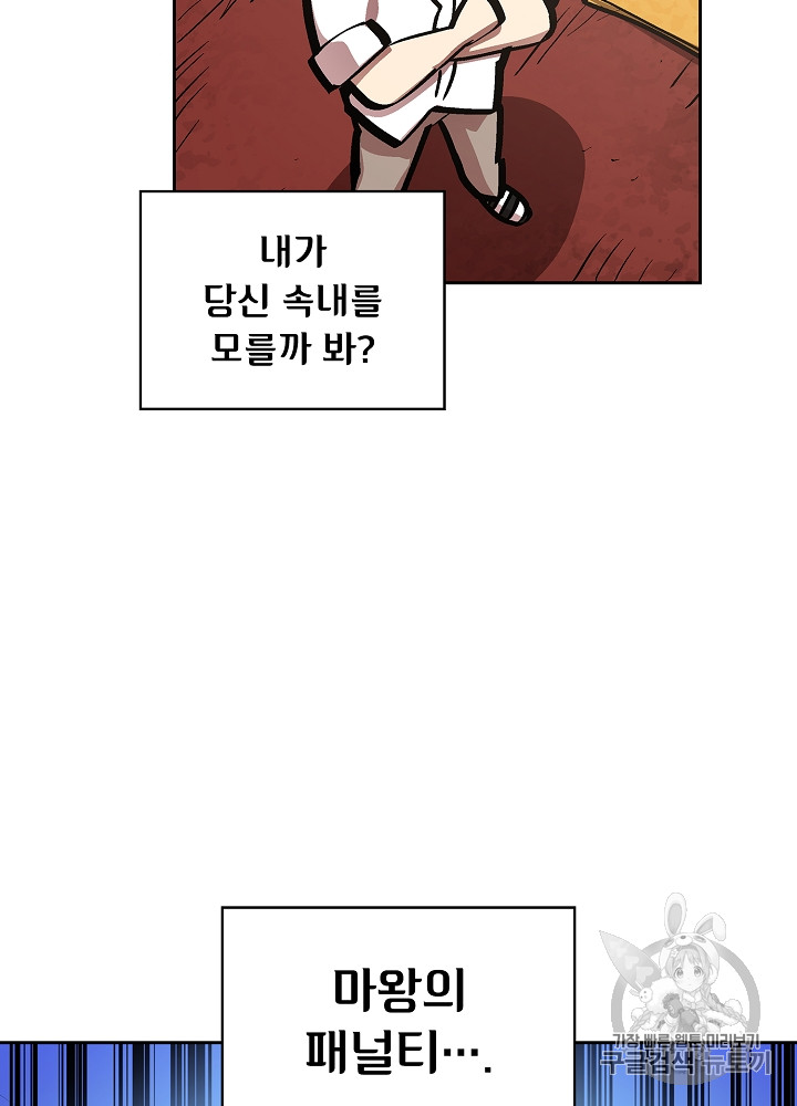 FFF-Class Trashero Ch.63 p16