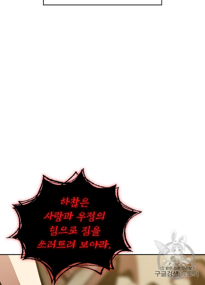 FFF-Class Trashero Ch.63 p29