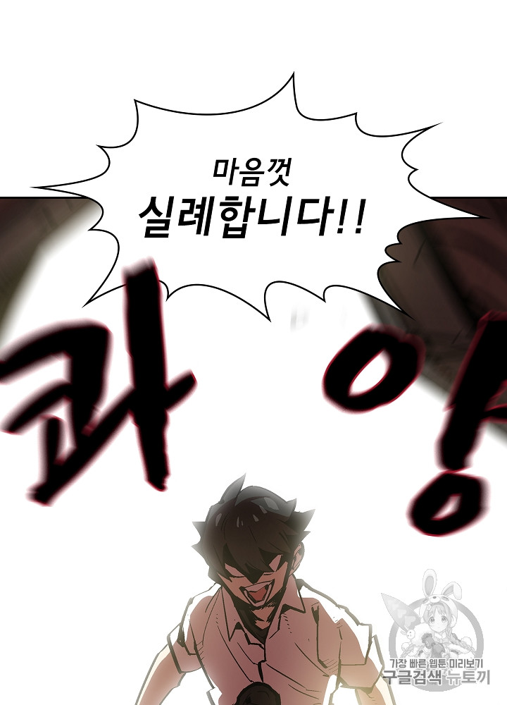 FFF-Class Trashero Ch.63 p3