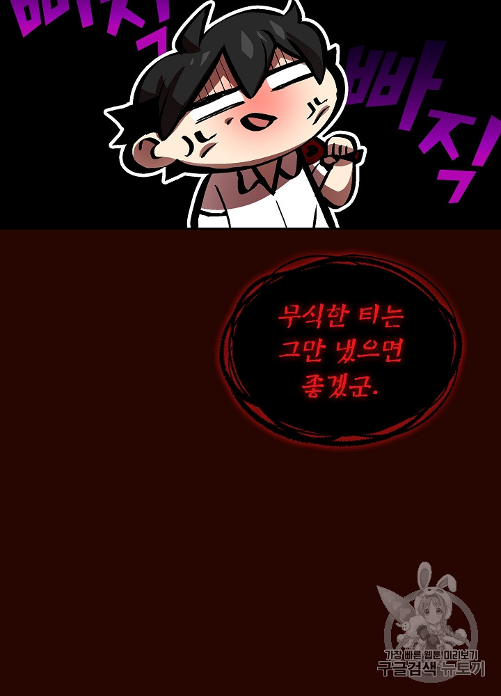 FFF-Class Trashero Ch.63 p42