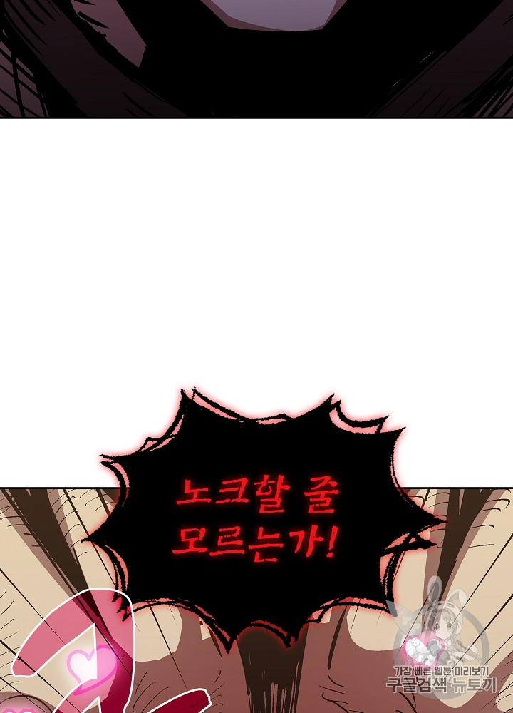 FFF-Class Trashero Ch.63 p6