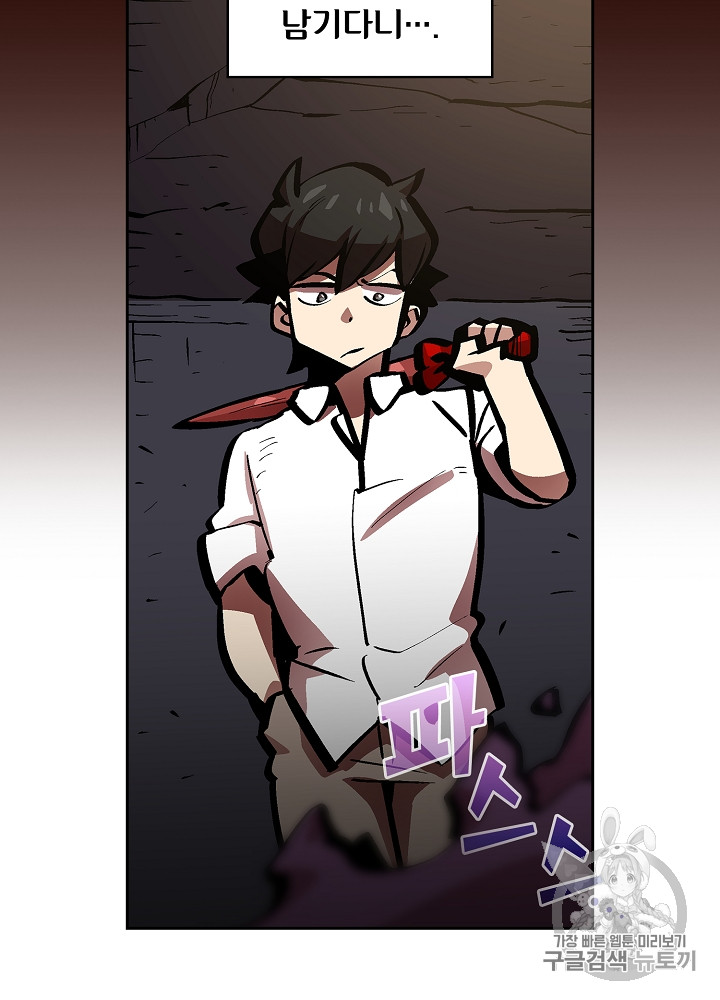 FFF-Class Trashero Ch.63 p61