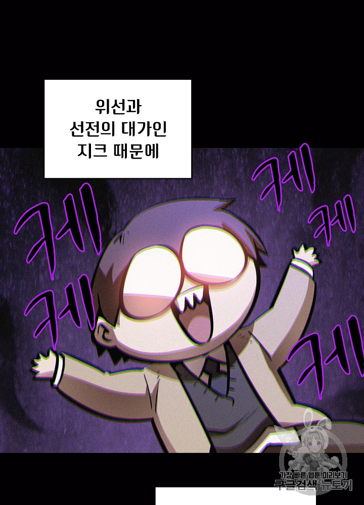 FFF-Class Trashero Ch.63 p75
