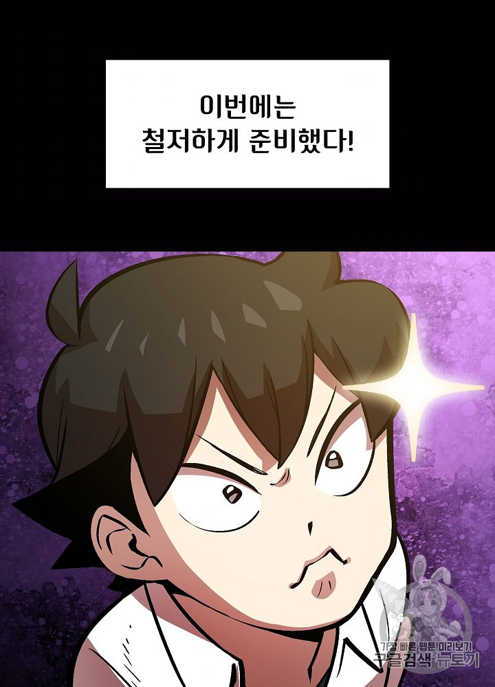 FFF-Class Trashero Ch.63 p79