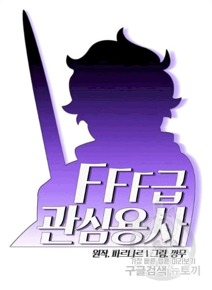FFF-Class Trashero Ch.64 p11