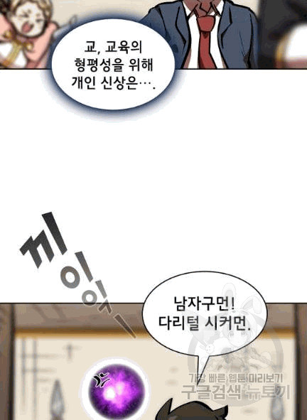 FFF-Class Trashero Ch.64 p20