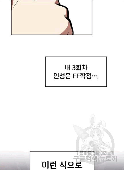 FFF-Class Trashero Ch.64 p36