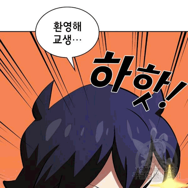 FFF-Class Trashero Ch.65 p148