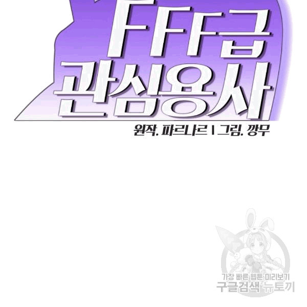 FFF-Class Trashero Ch.65 p2