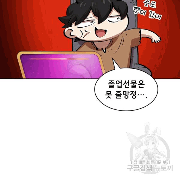 FFF-Class Trashero Ch.65 p67