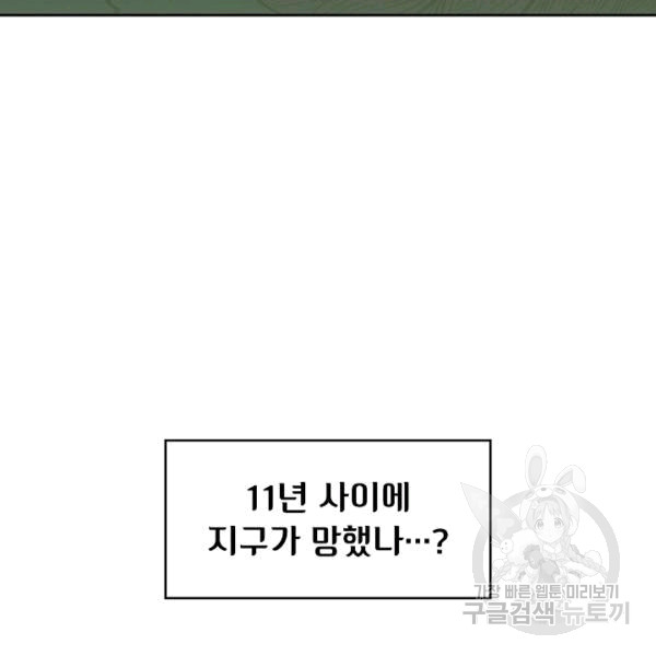 FFF-Class Trashero Ch.65 p79