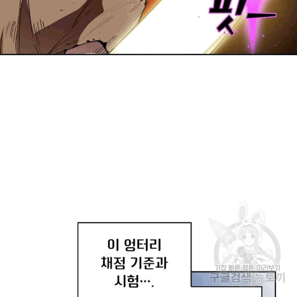 FFF-Class Trashero Ch.65 p88