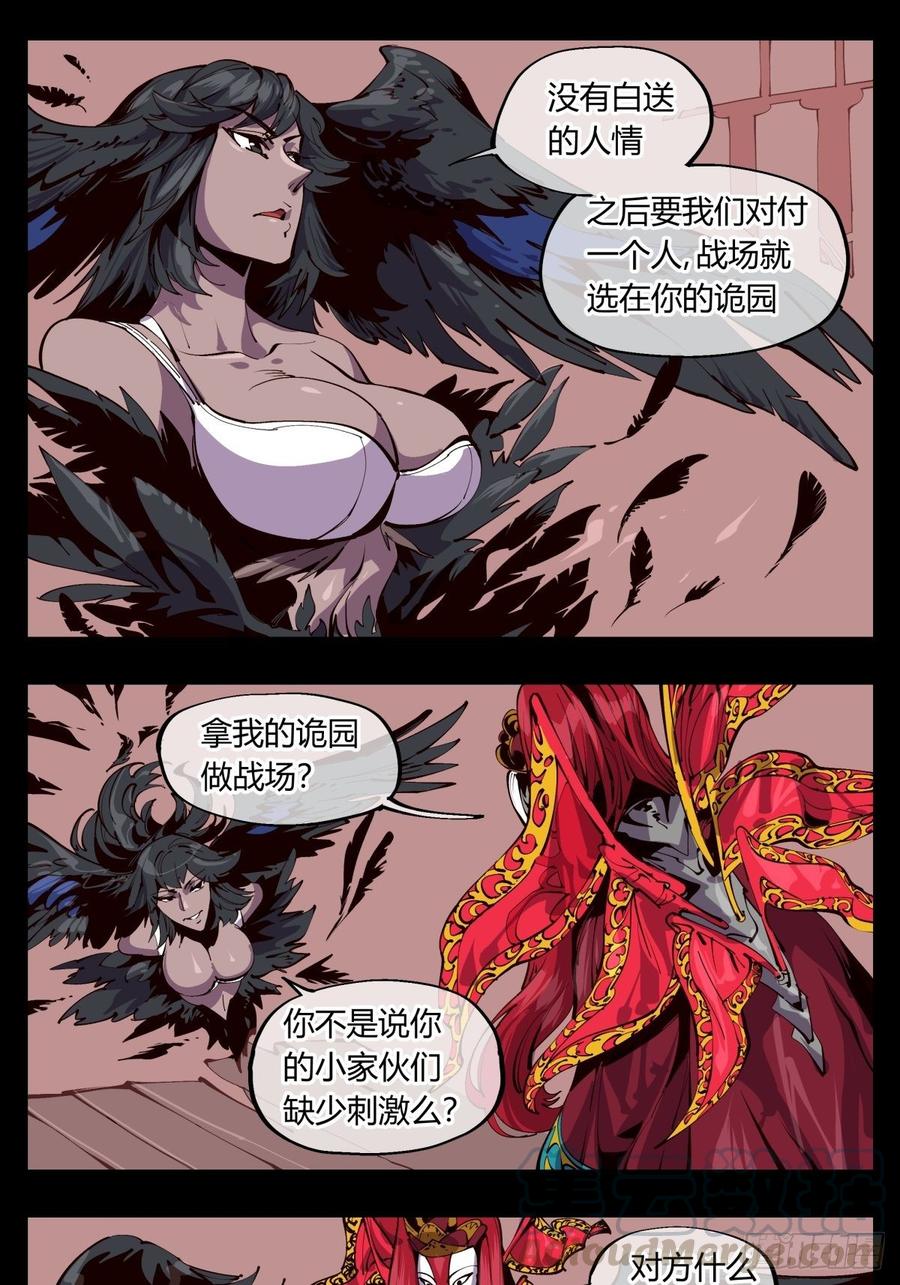 Records Of The Mystic Gardens Ch.116 p1