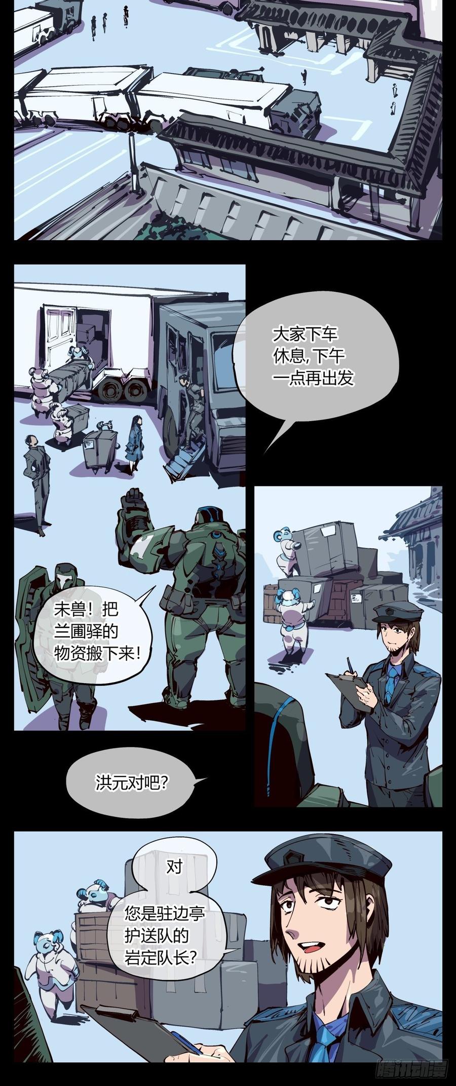 Records Of The Mystic Gardens Ch.116 p12