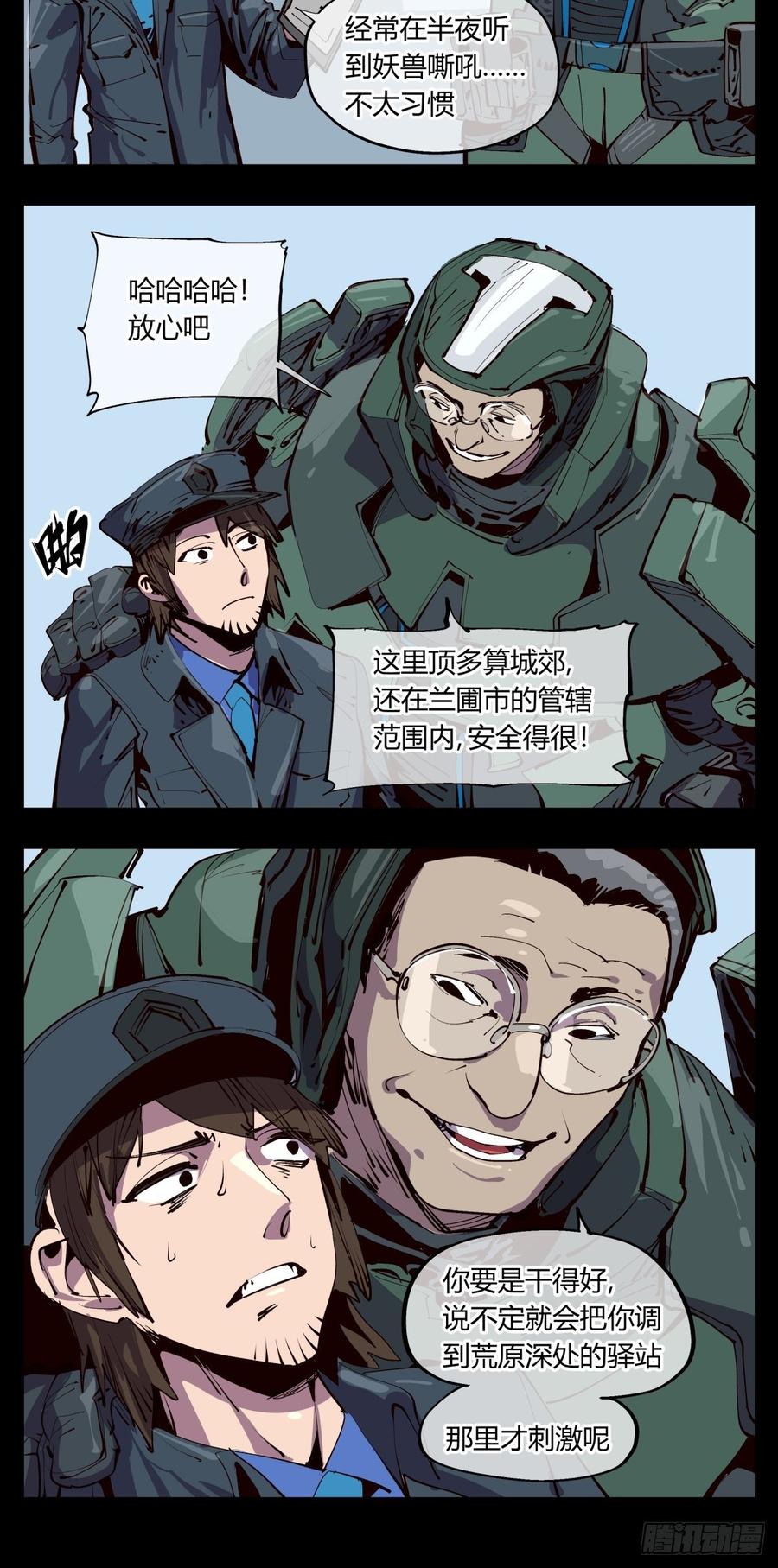 Records Of The Mystic Gardens Ch.116 p15