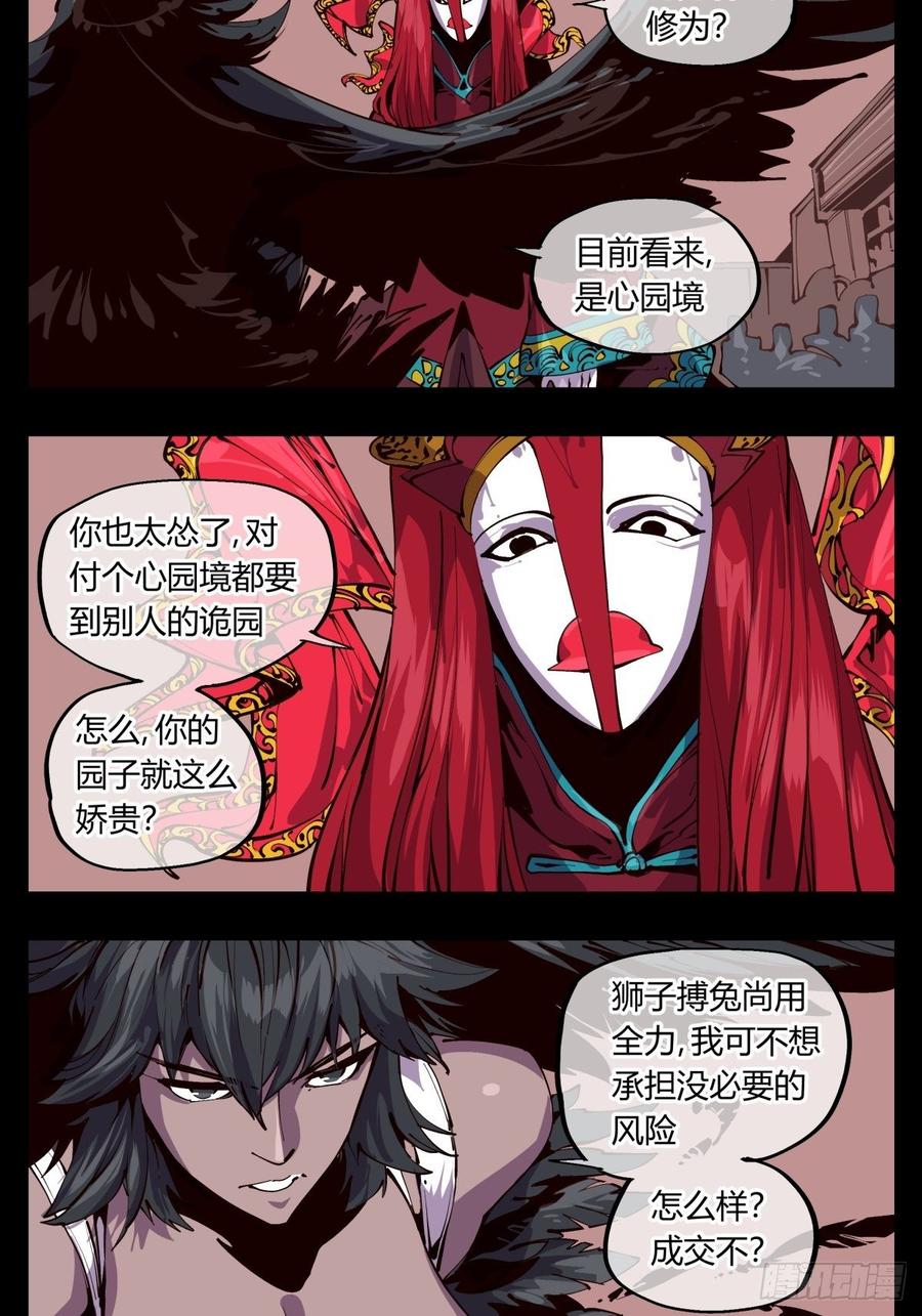 Records Of The Mystic Gardens Ch.116 p2