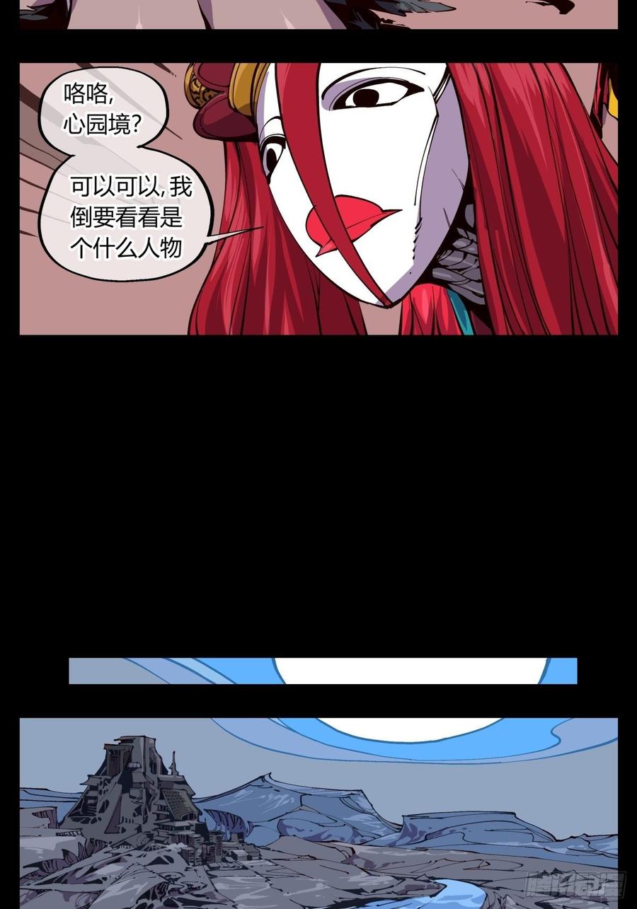 Records Of The Mystic Gardens Ch.116 p3