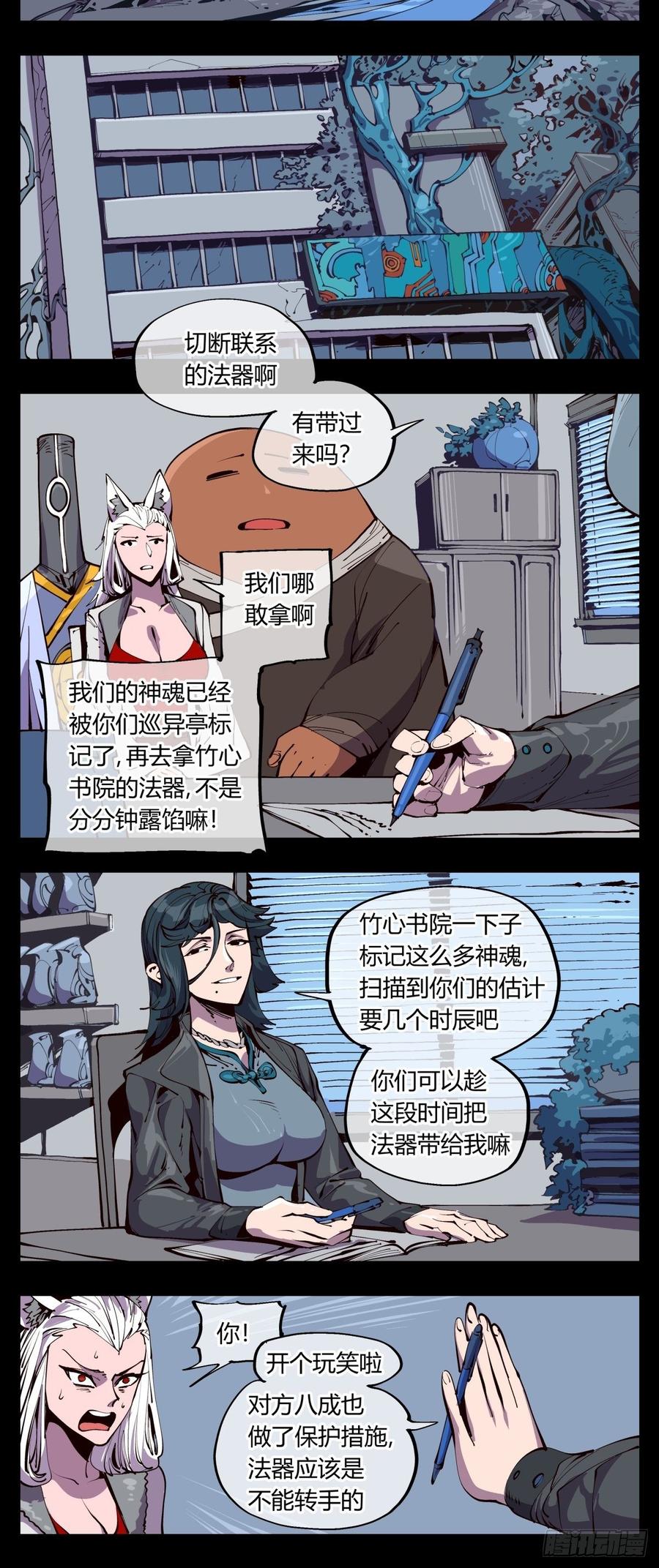 Records Of The Mystic Gardens Ch.116 p4