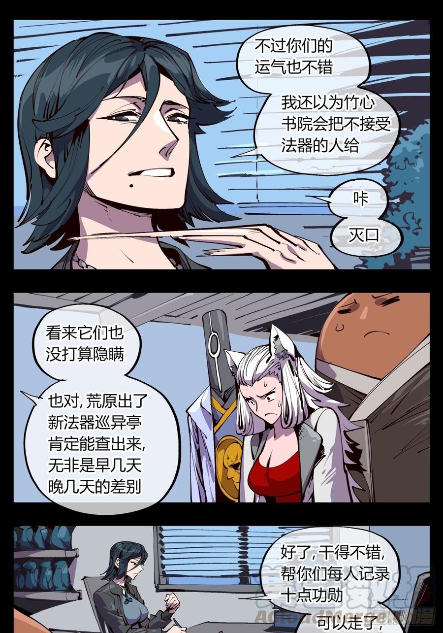 Records Of The Mystic Gardens Ch.116 p5