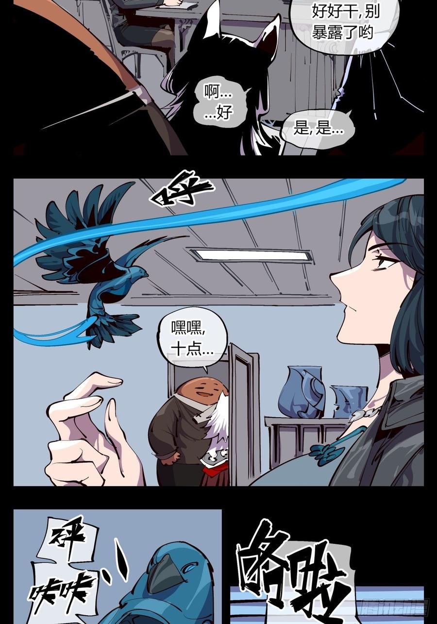 Records Of The Mystic Gardens Ch.116 p6