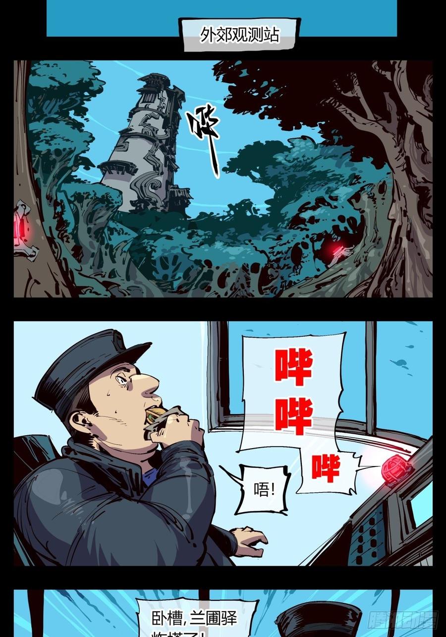Records Of The Mystic Gardens Ch.117 p11
